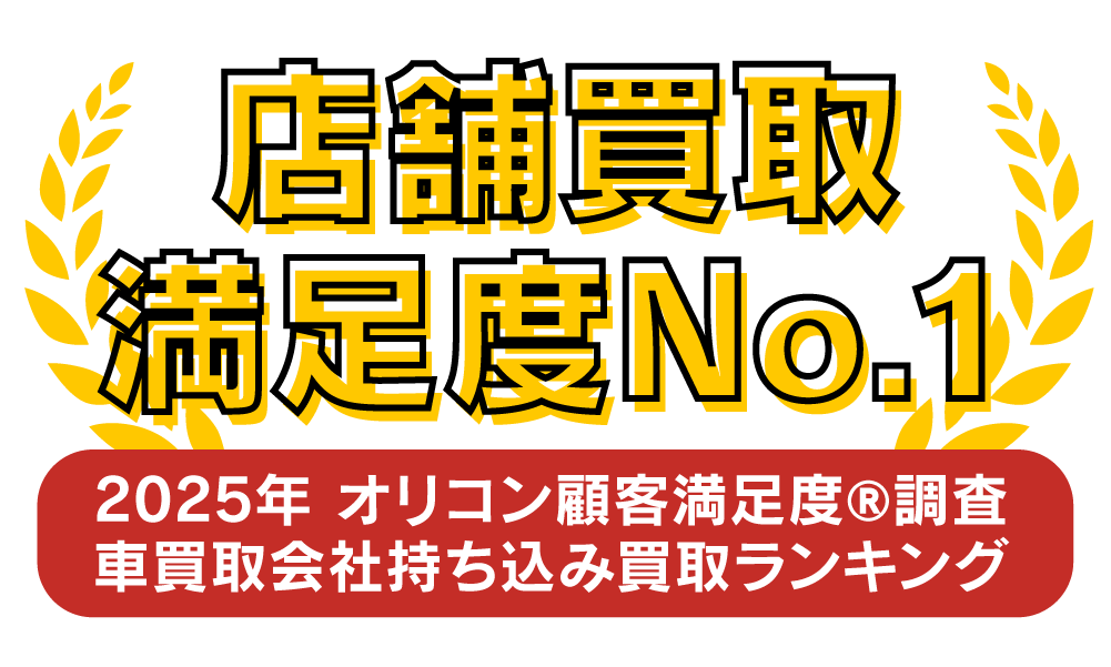 店舗買取満足度NO１の画像